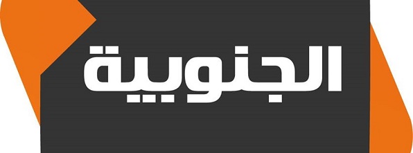 شركة " سيدارز " للإنتاج و التوزيع الفني المصرية تقاضي قناة الجنوبية